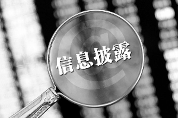 证监会修订信披制度，提升上市公司信息披露精准度