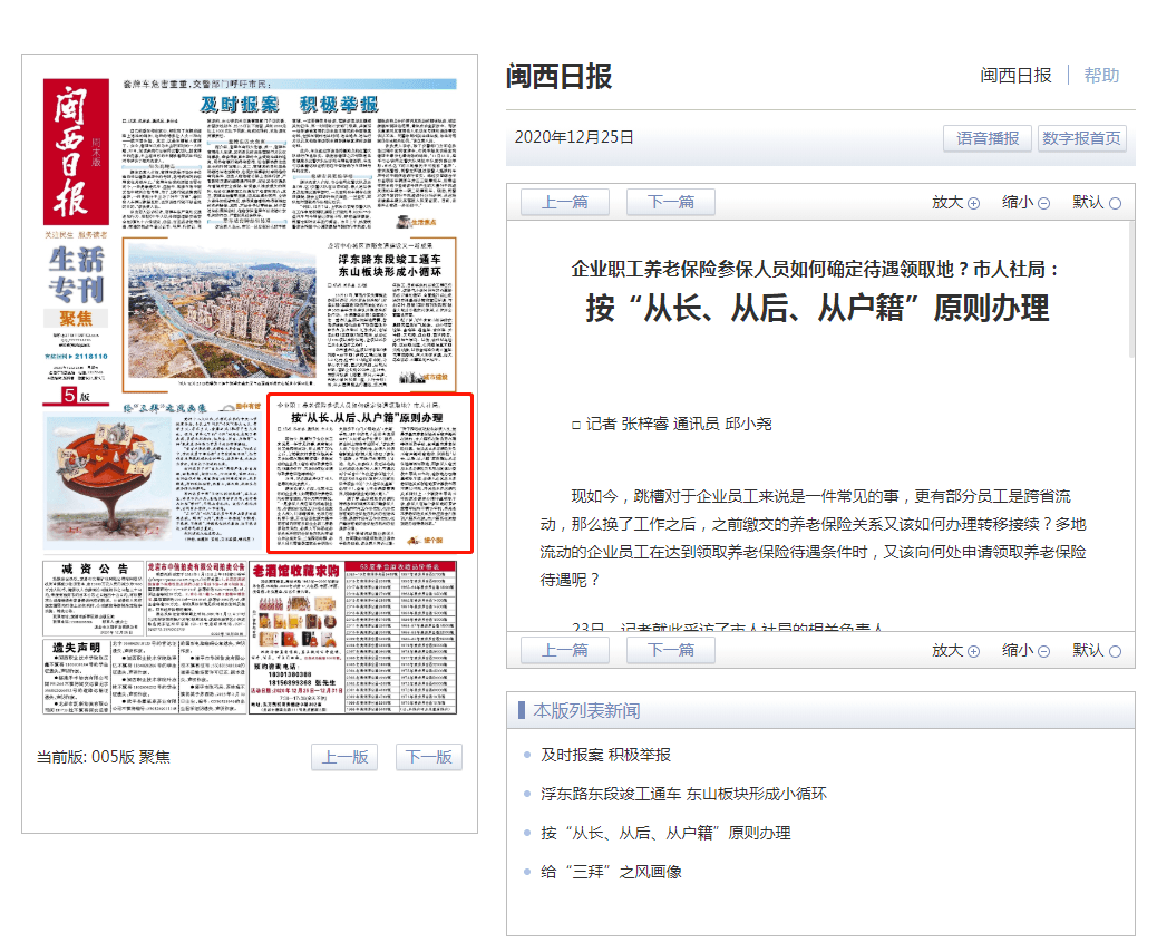 12月27日保险日报：发债千亿创新高，15家险企股权热售迎开门红